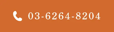 TEL：03-6264-8204
