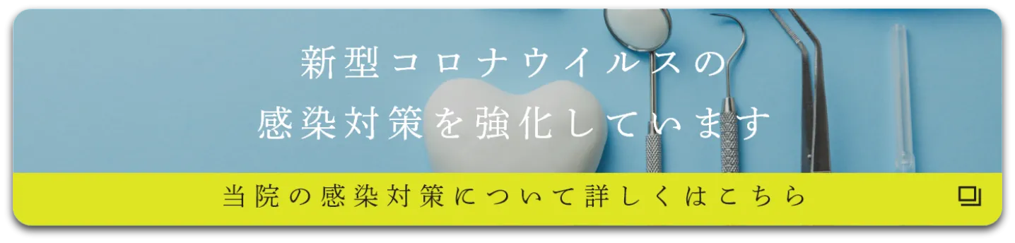 新型コロナウイルスウイルスの感染対策を強化しています